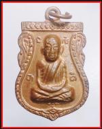 เหรียญหลวงปู่ทวดวัดช้างไห้(129)